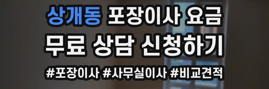 상개동 포장이사 요금