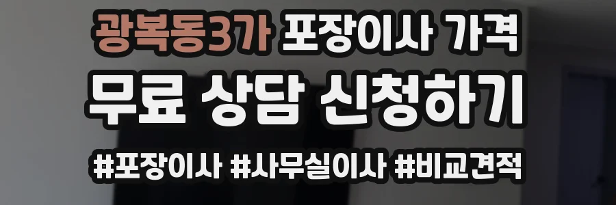 광복동3가 포장이사 가격