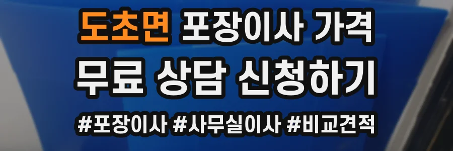 도초면 포장이사 가격