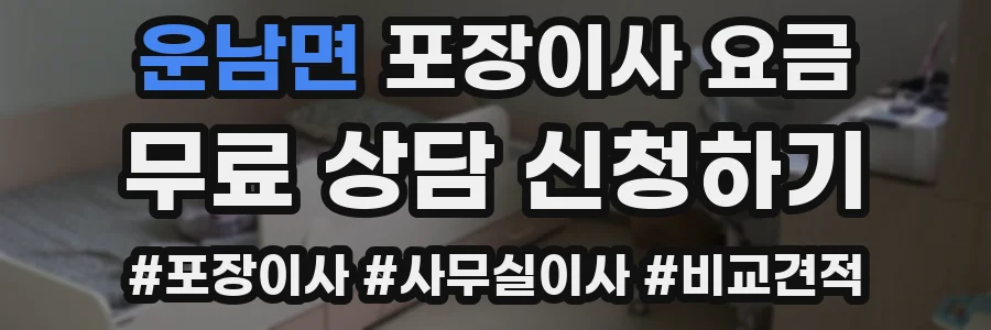 운남면 포장이사 요금