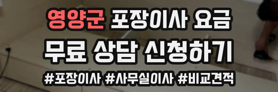 영양군 포장이사 요금