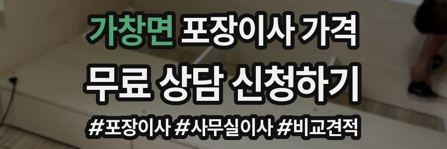 가창면 포장이사 가격