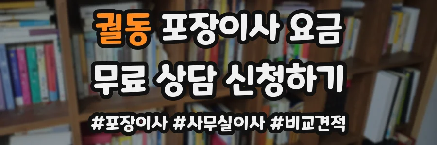 궐동 포장이사 요금
