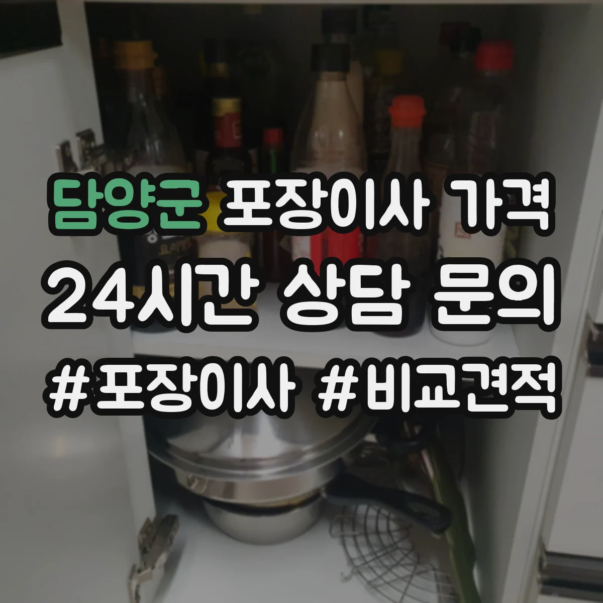 담양군 포장이사 가격 배차 계획이 달라질 때 견적이 달라지는 이유