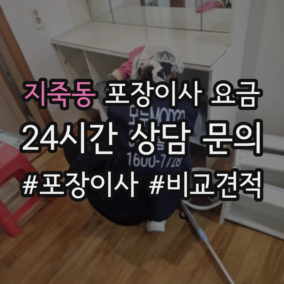 지죽동 포장이사 요금