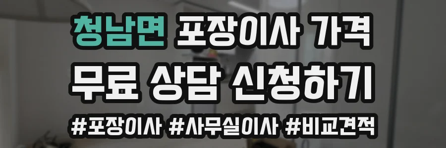 청남면 포장이사 가격