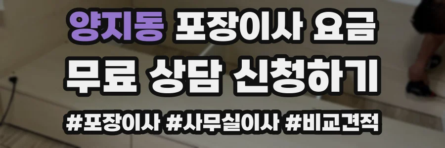 양지동 포장이사 요금
