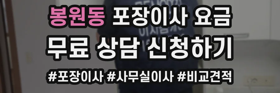 봉원동 포장이사 요금