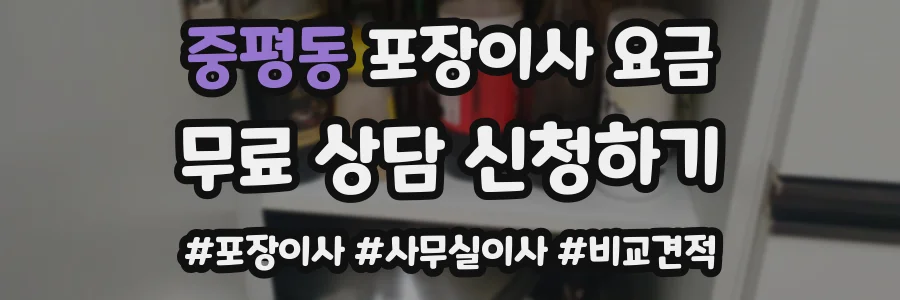 중평동 포장이사 요금