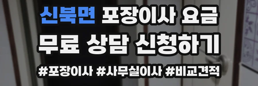 신북면 포장이사 요금
