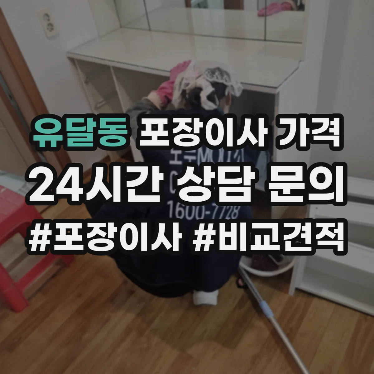 유달동 포장이사 가격
