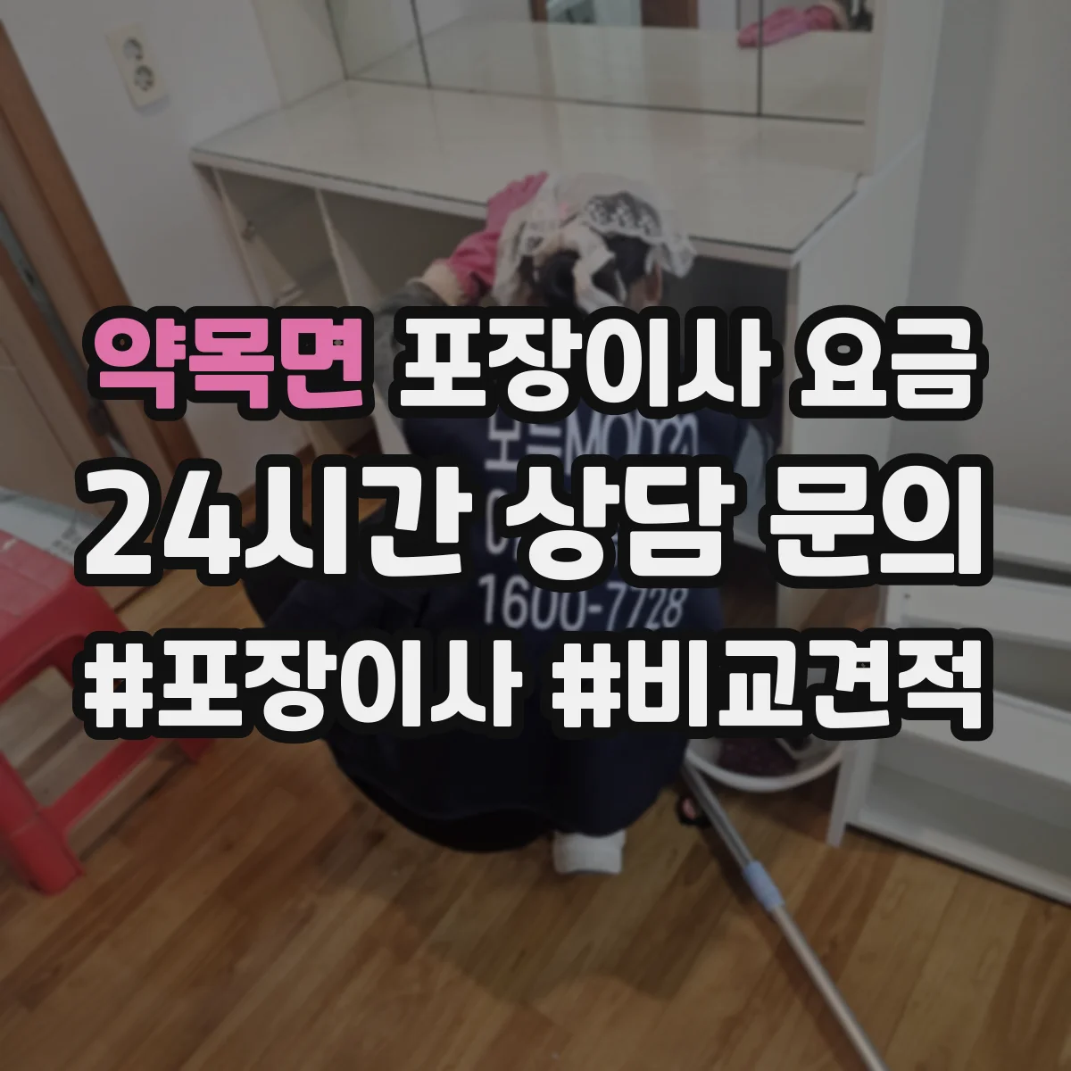 약목면 포장이사 요금
