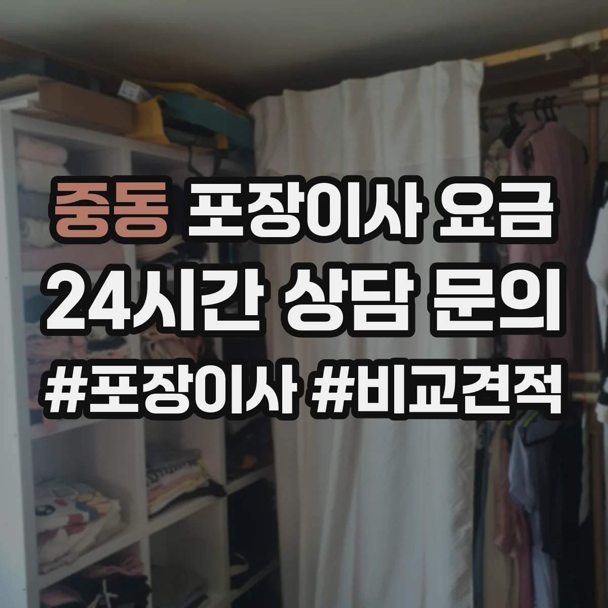 중동 포장이사 요금