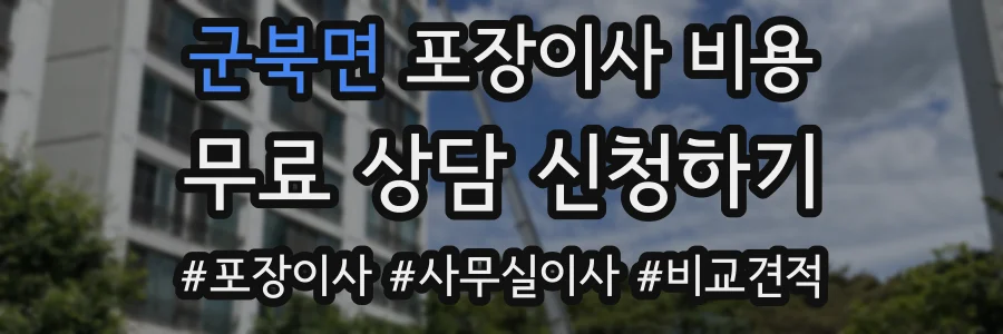 군북면 포장이사 비용