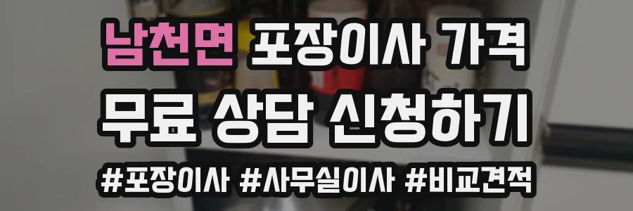 남천면 포장이사 가격