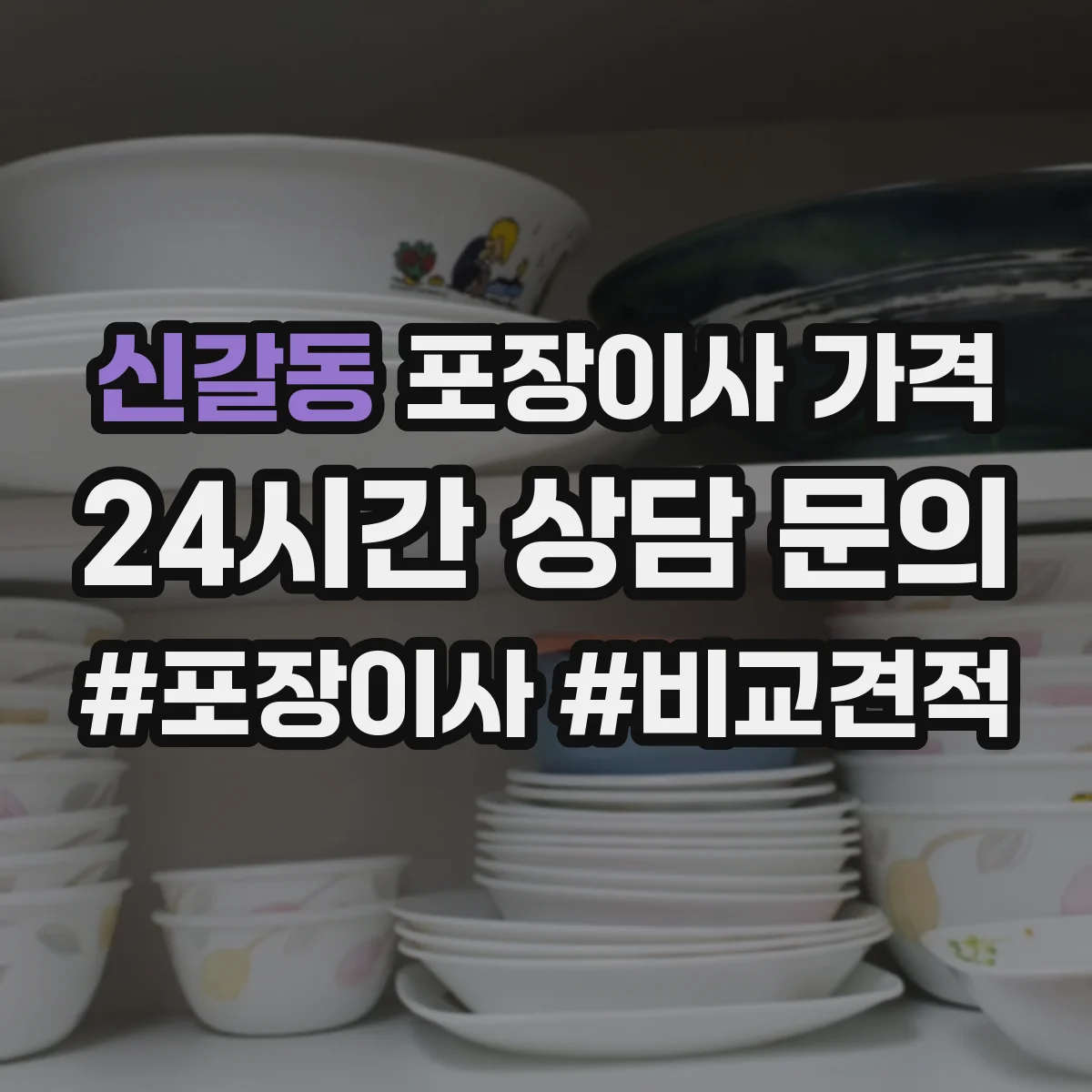 신갈동 포장이사 가격