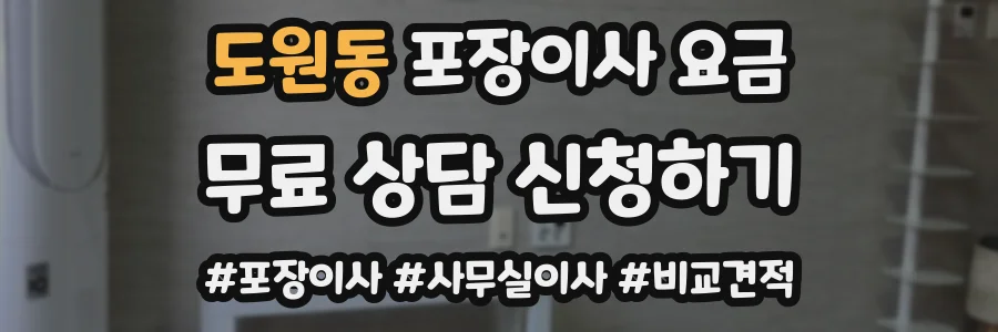 도원동 포장이사 요금