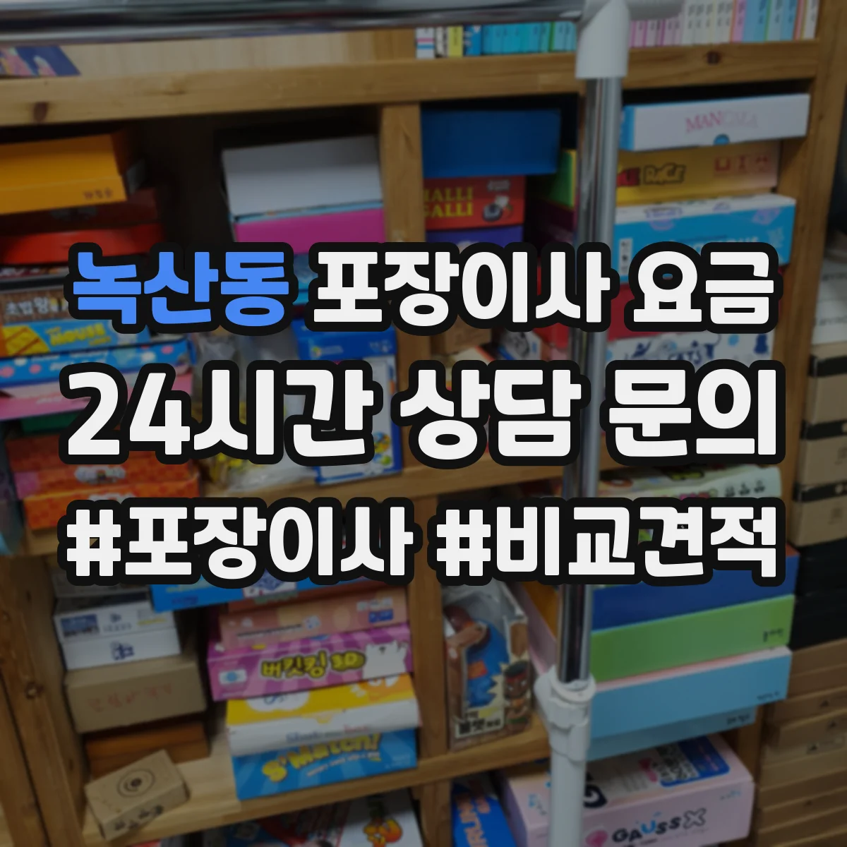 녹산동 포장이사 요금