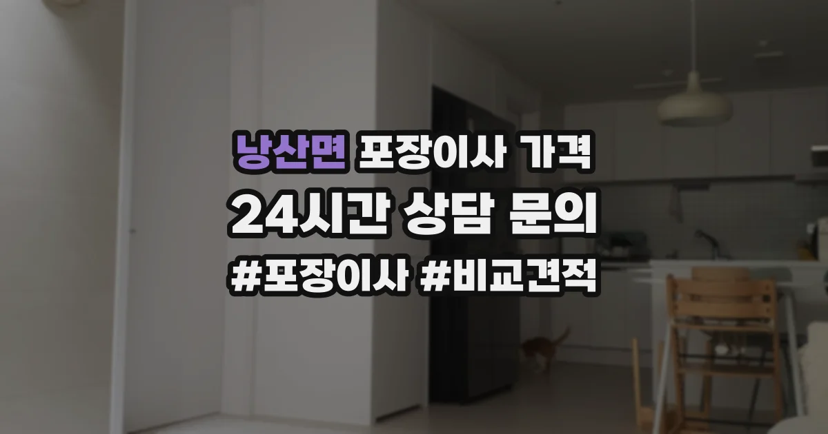 낭산면 포장이사 가격