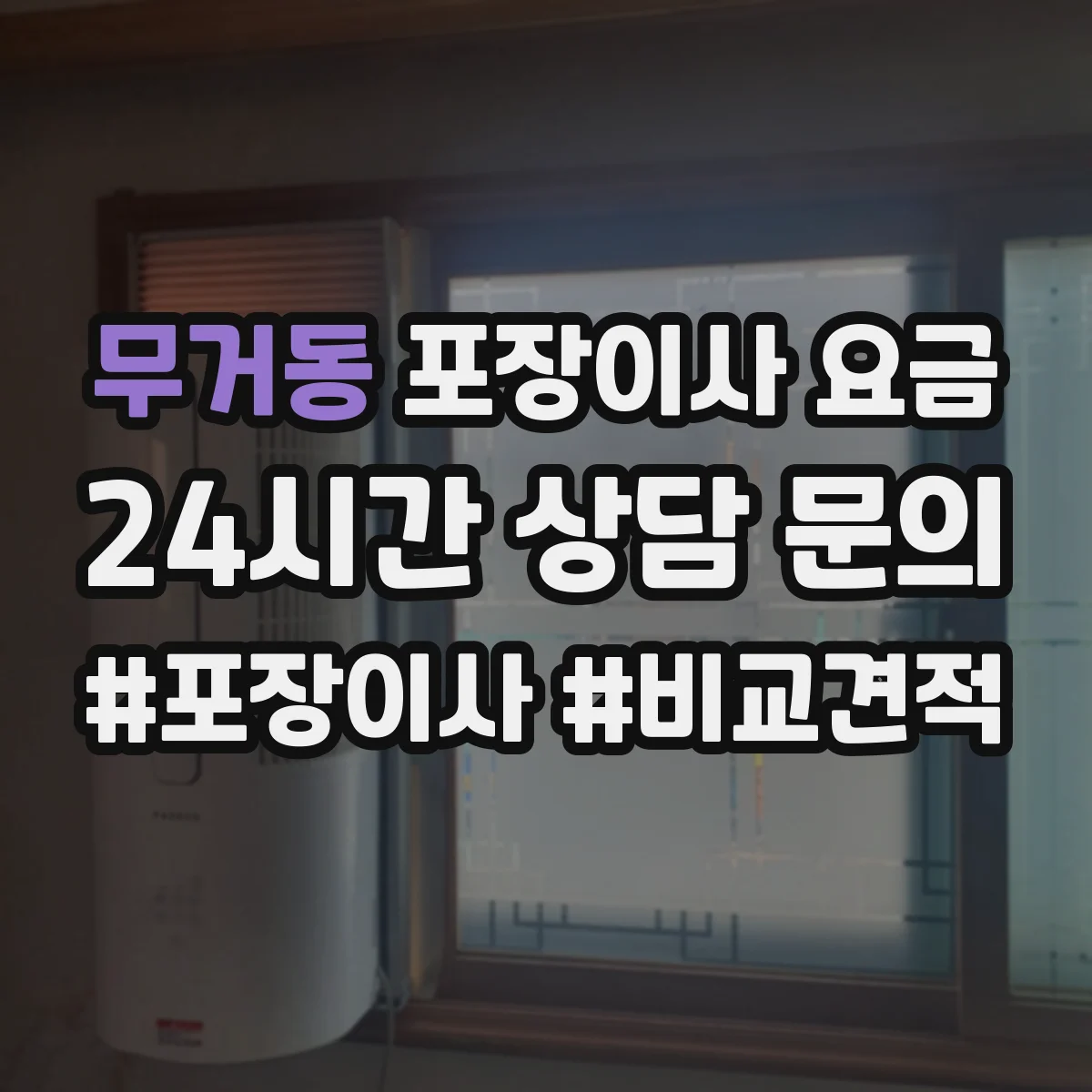 무거동 포장이사 요금