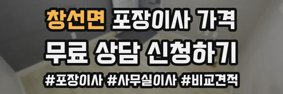 창선면 포장이사 가격