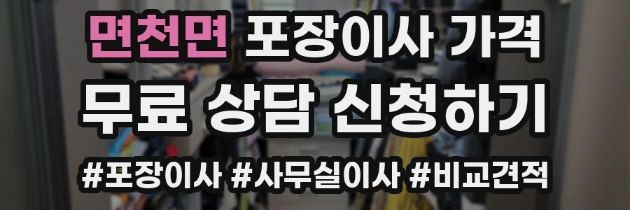 면천면 포장이사 가격