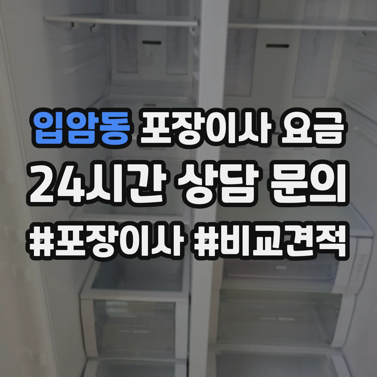 입암동 포장이사 요금