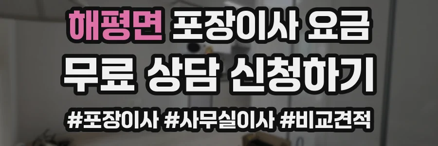 해평면 포장이사 요금