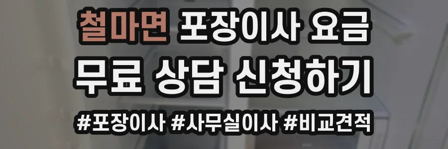 철마면 포장이사 요금