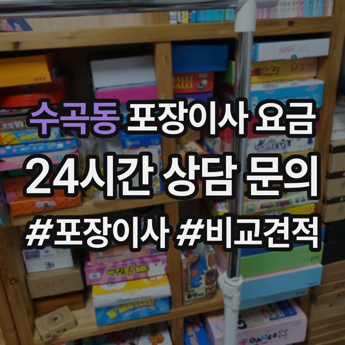 수곡동 포장이사 요금