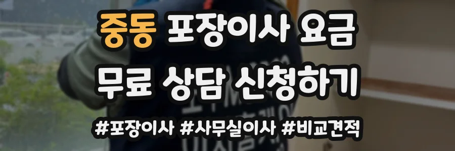중동 포장이사 요금