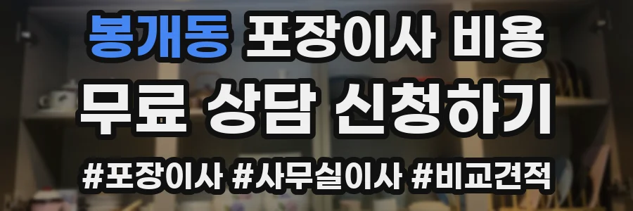 봉개동 포장이사 비용
