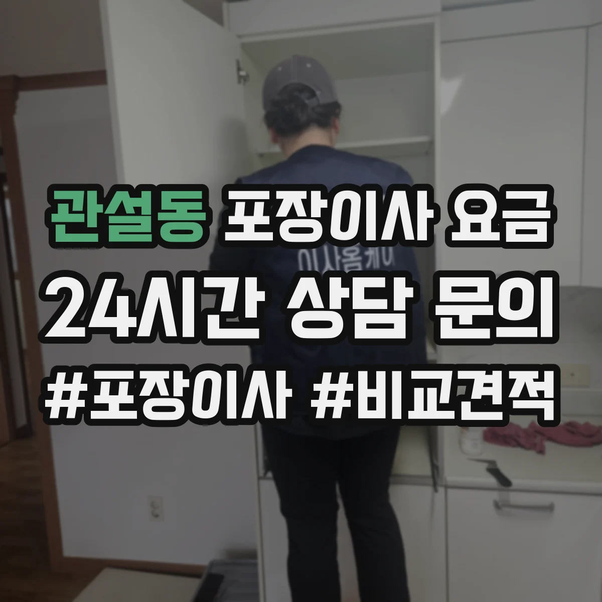 관설동 포장이사 요금