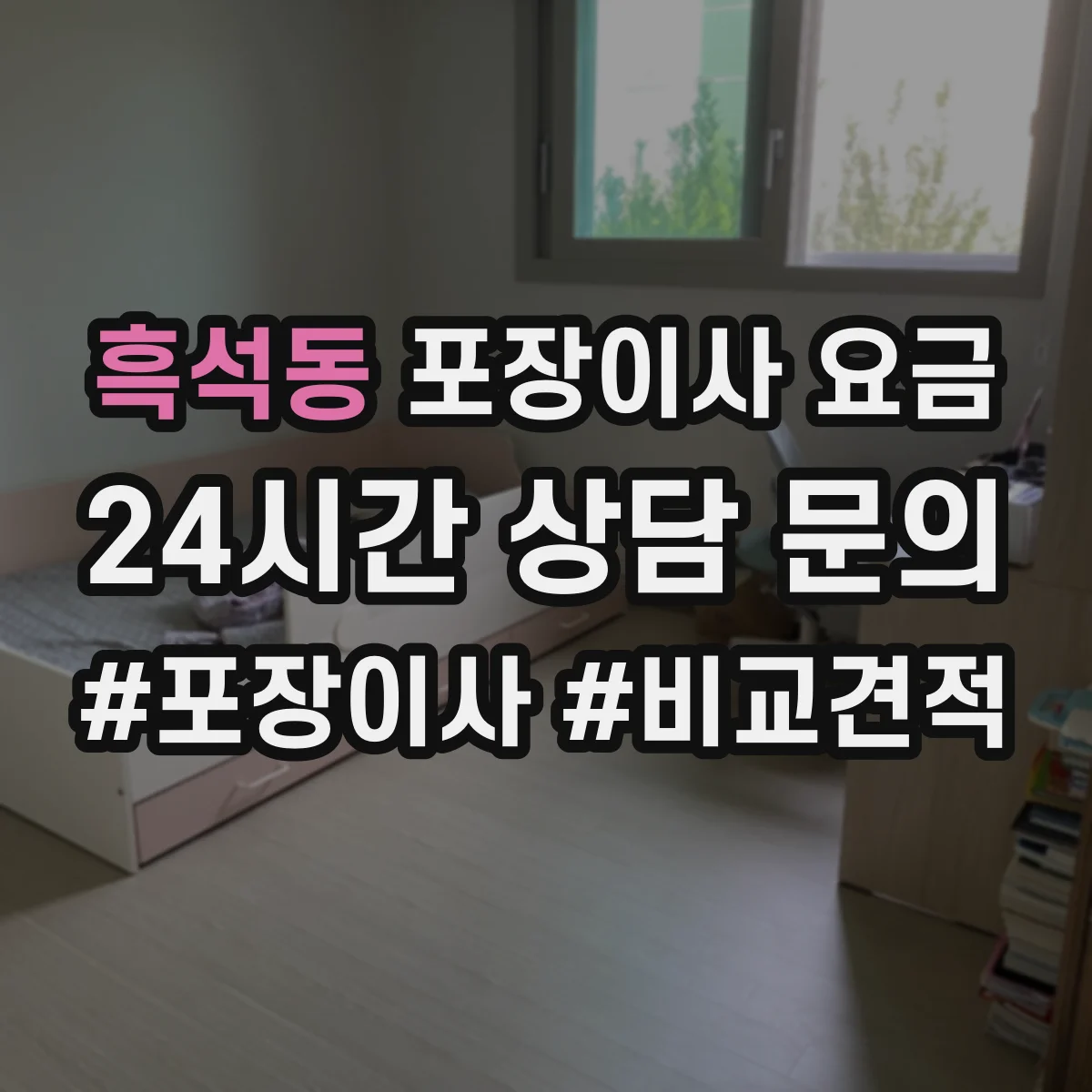 흑석동 포장이사 요금