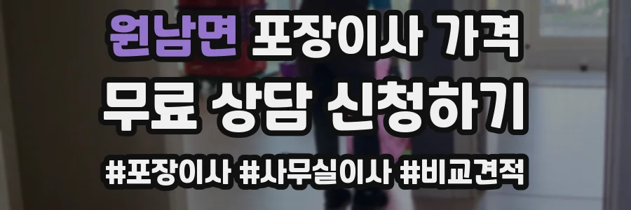 원남면 포장이사 가격