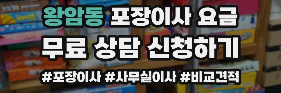 왕암동 포장이사 요금
