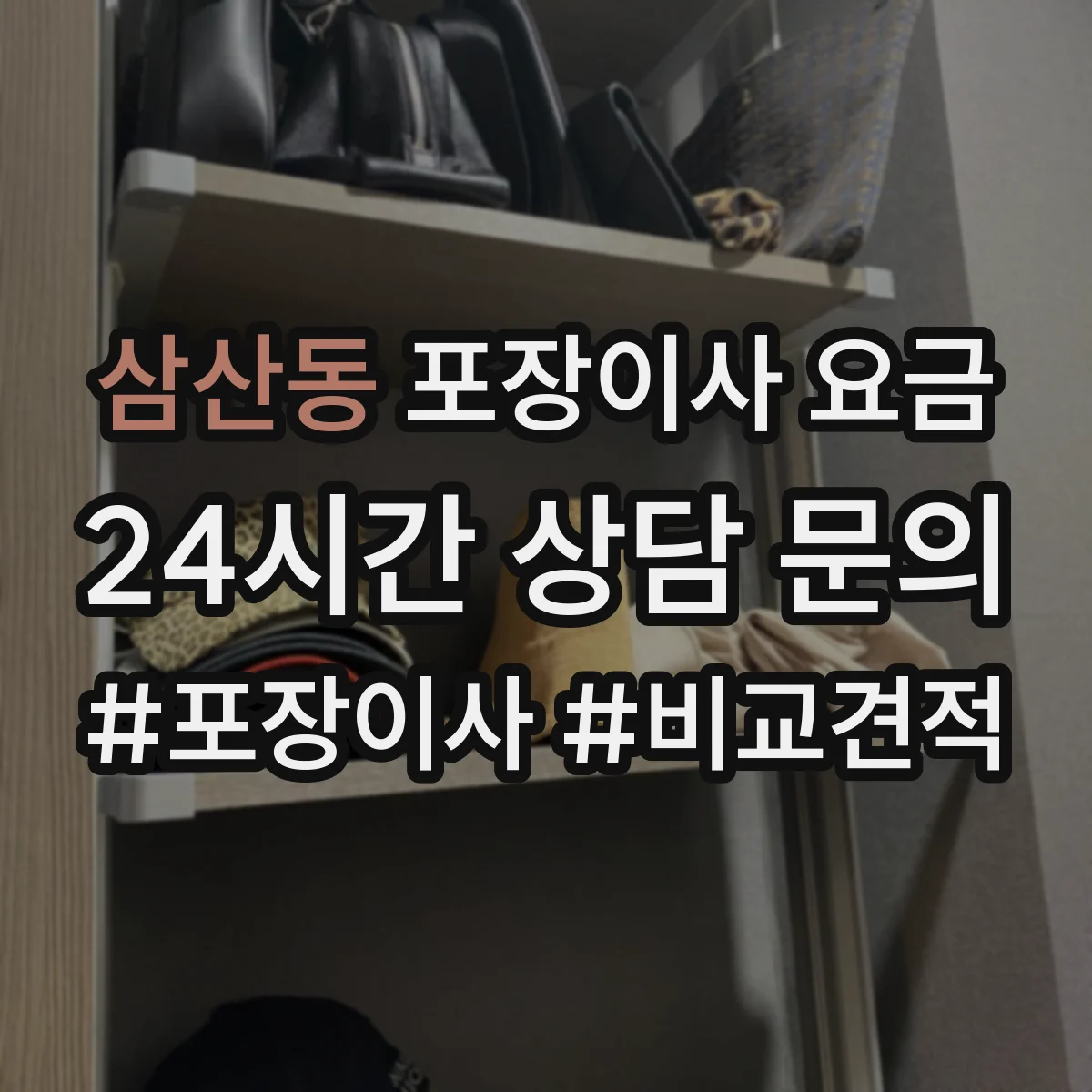 삼산동 포장이사 요금