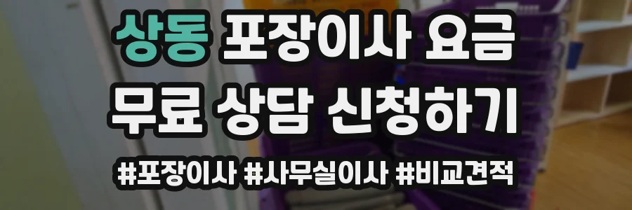 상동 포장이사 요금