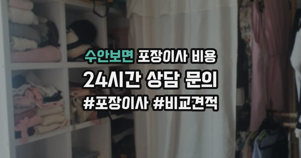 수안보면 포장이사 비용