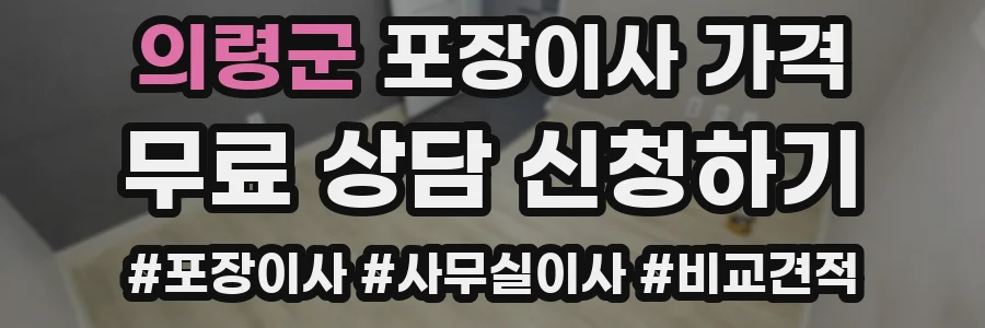 의령군 포장이사 가격