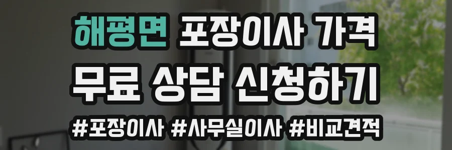 해평면 포장이사 가격
