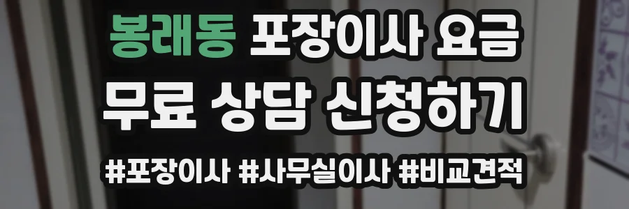 봉래동 포장이사 요금