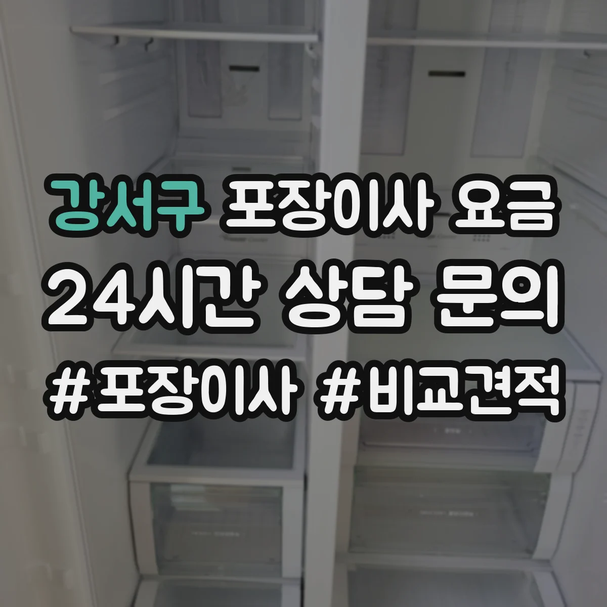 강서구 포장이사 요금 보험 보상 범위와 한도 어떻게 달라질까