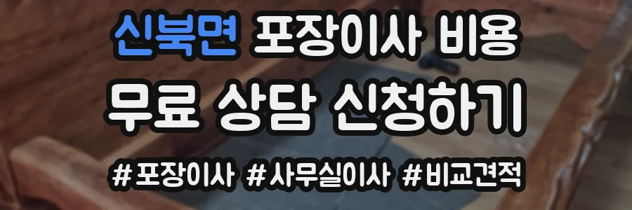 신북면 포장이사 비용