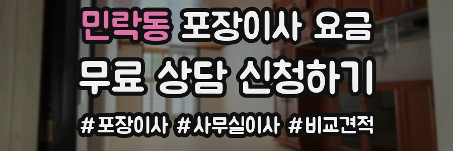 민락동 포장이사 요금