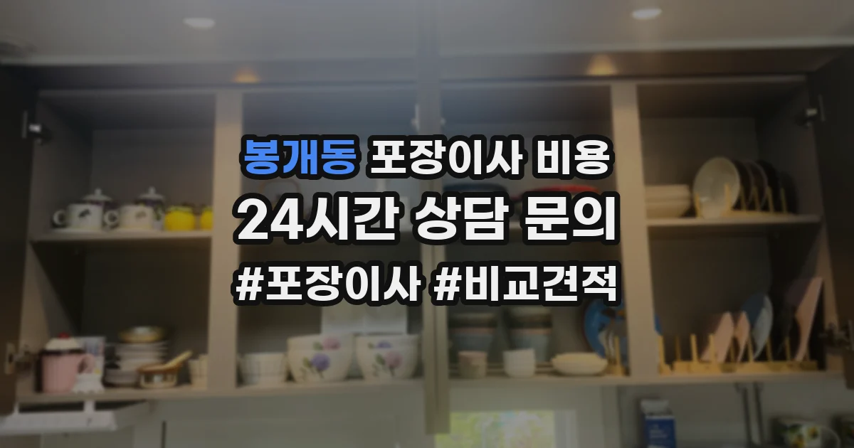 봉개동 포장이사 비용