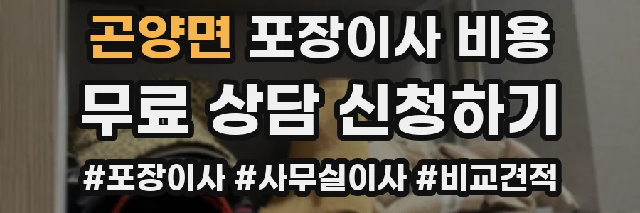 곤양면 포장이사 비용