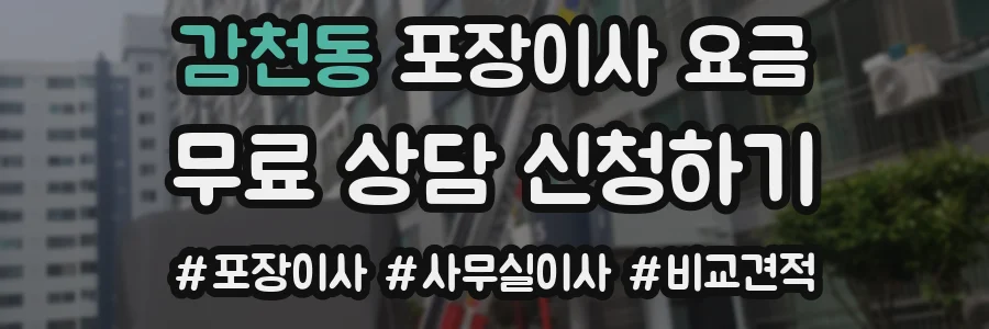 감천동 포장이사 요금