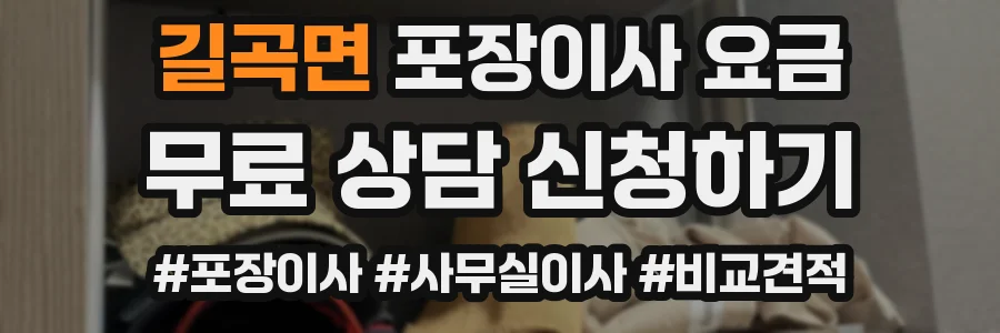 길곡면 포장이사 요금