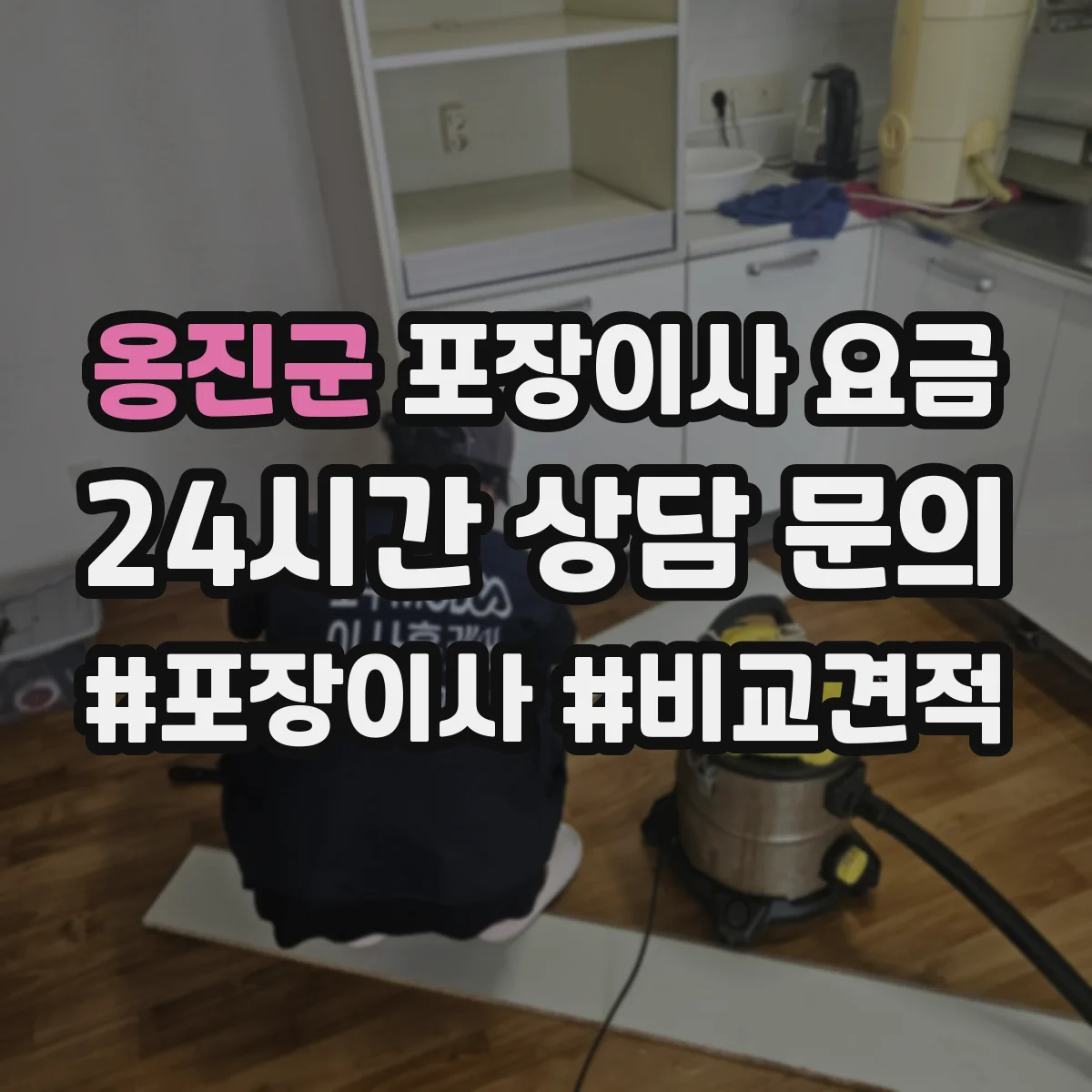 옹진군 포장이사 요금 보관 창고료는 얼마나 붙을까요